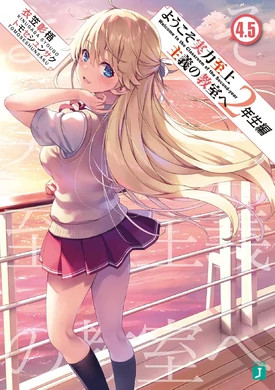 Classroom of The Elite 2nd Year Volume 4.5
